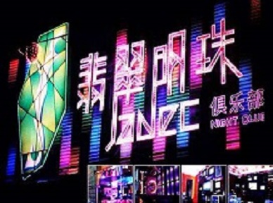 乌海市哪里荤的KTV男模女漂亮多-翡翠明珠KTV好玩会所体验