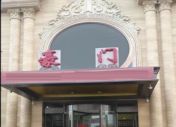 乌海市哪个KTV少爷最好玩-豪门国际KTV消费少爷服务点评